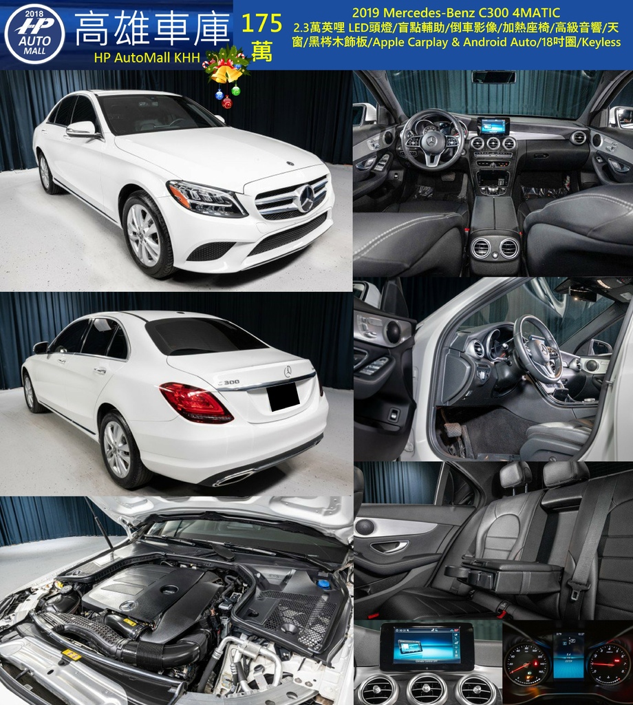 HP Automall HP高雄車庫 客訂進口 W205 2019 Mercedes-Benz C300 175萬.jpg