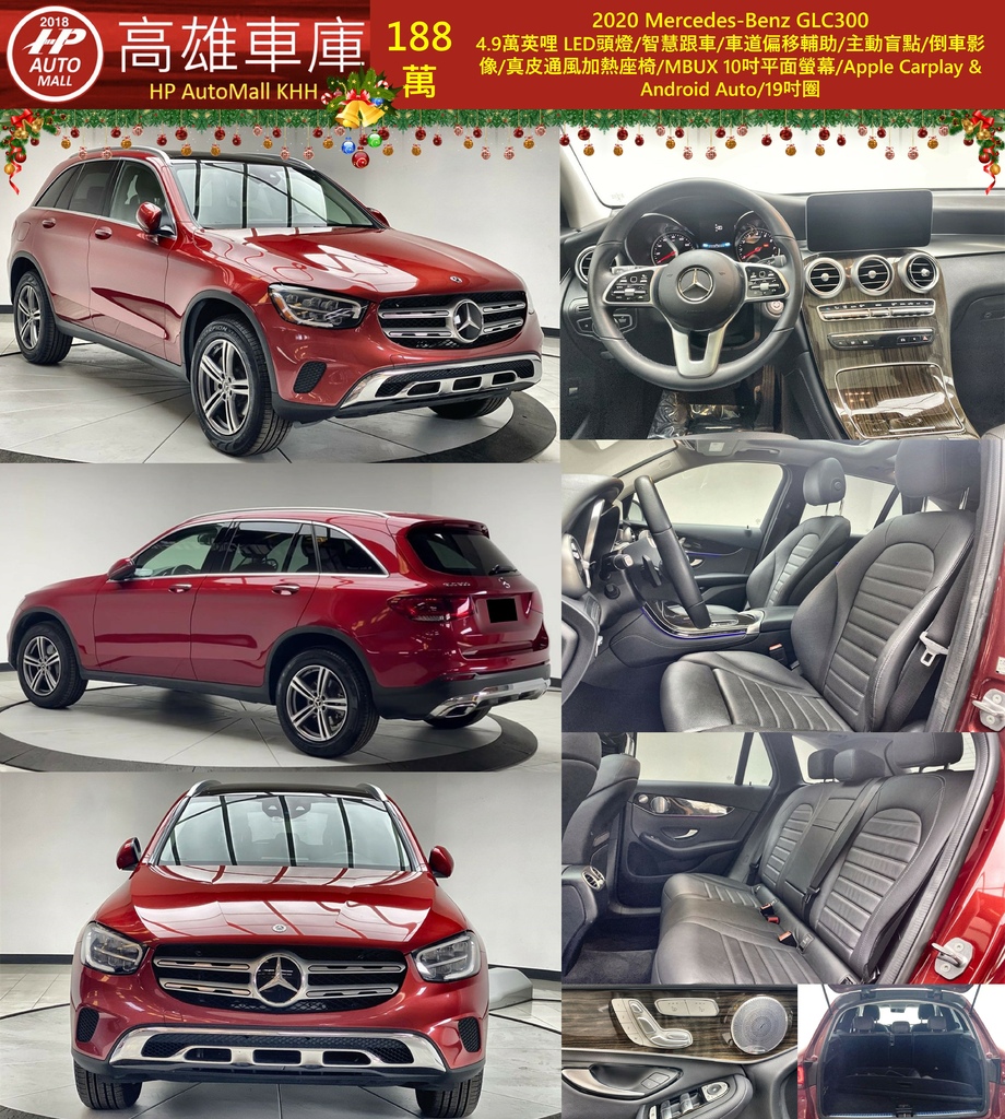 HP Automall HP高雄車庫 Mercedes Benz GLC300 188萬.jpg HP Automall HP高雄車庫 Mercedes Benz GLC300 188萬.jpg
