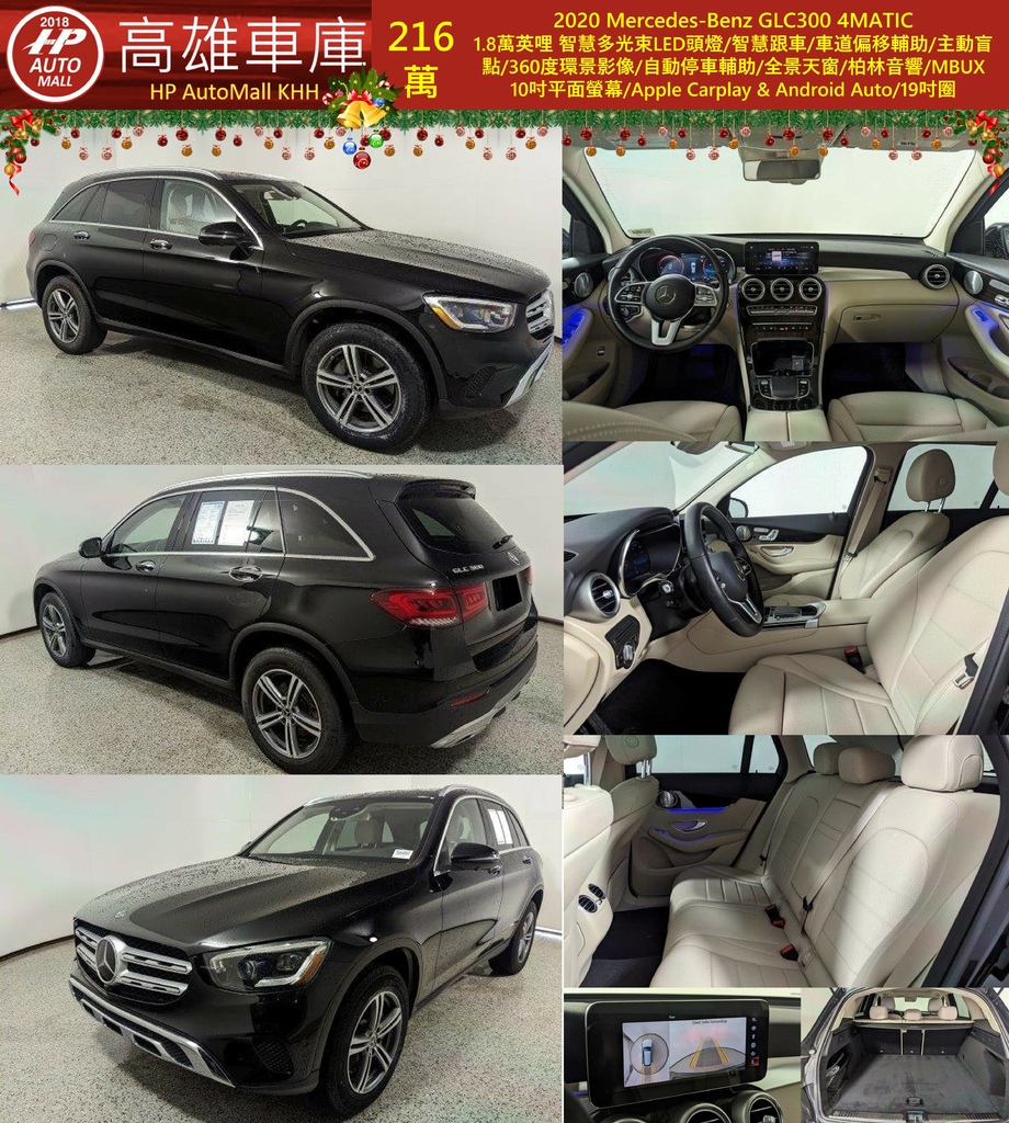 HP Automall HP高雄車庫 Mercedes Benz GLC300 216萬.jpg HP Automall HP高雄車庫 Mercedes Benz GLC300 216萬.jpg
