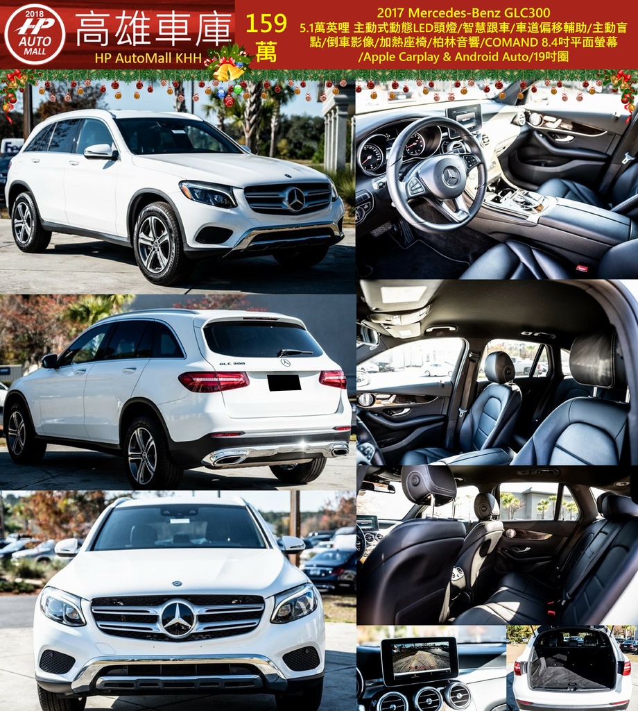 HP Automall HP高雄車庫 Mercedes Benz GLC300 159萬.jpg HP Automall HP高雄車庫 Mercedes Benz GLC300 159萬.jpg