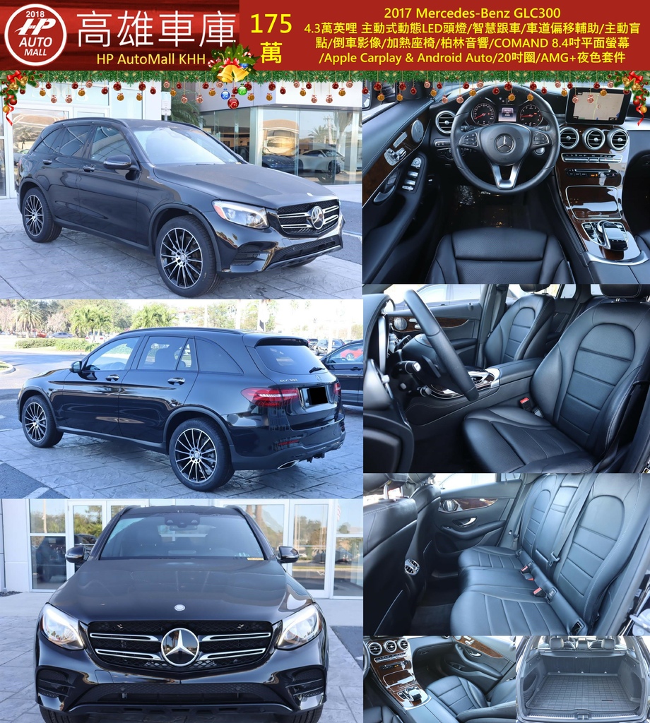 HP Automall HP高雄車庫 Mercedes Benz GLC300 175萬.jpg HP Automall HP高雄車庫 Mercedes Benz GLC300 175萬.jpg