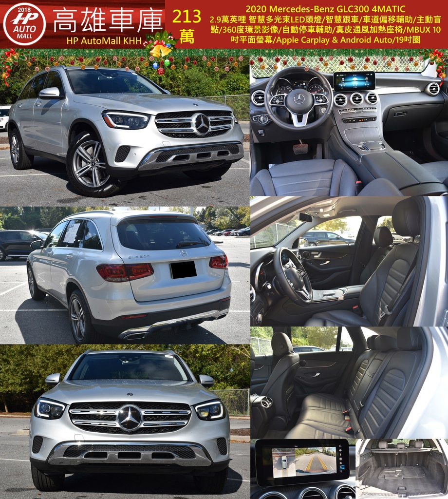 HP Automall HP高雄車庫 Mercedes Benz GLC300 213萬.jpg HP Automall HP高雄車庫 Mercedes Benz GLC300 213萬.jpg