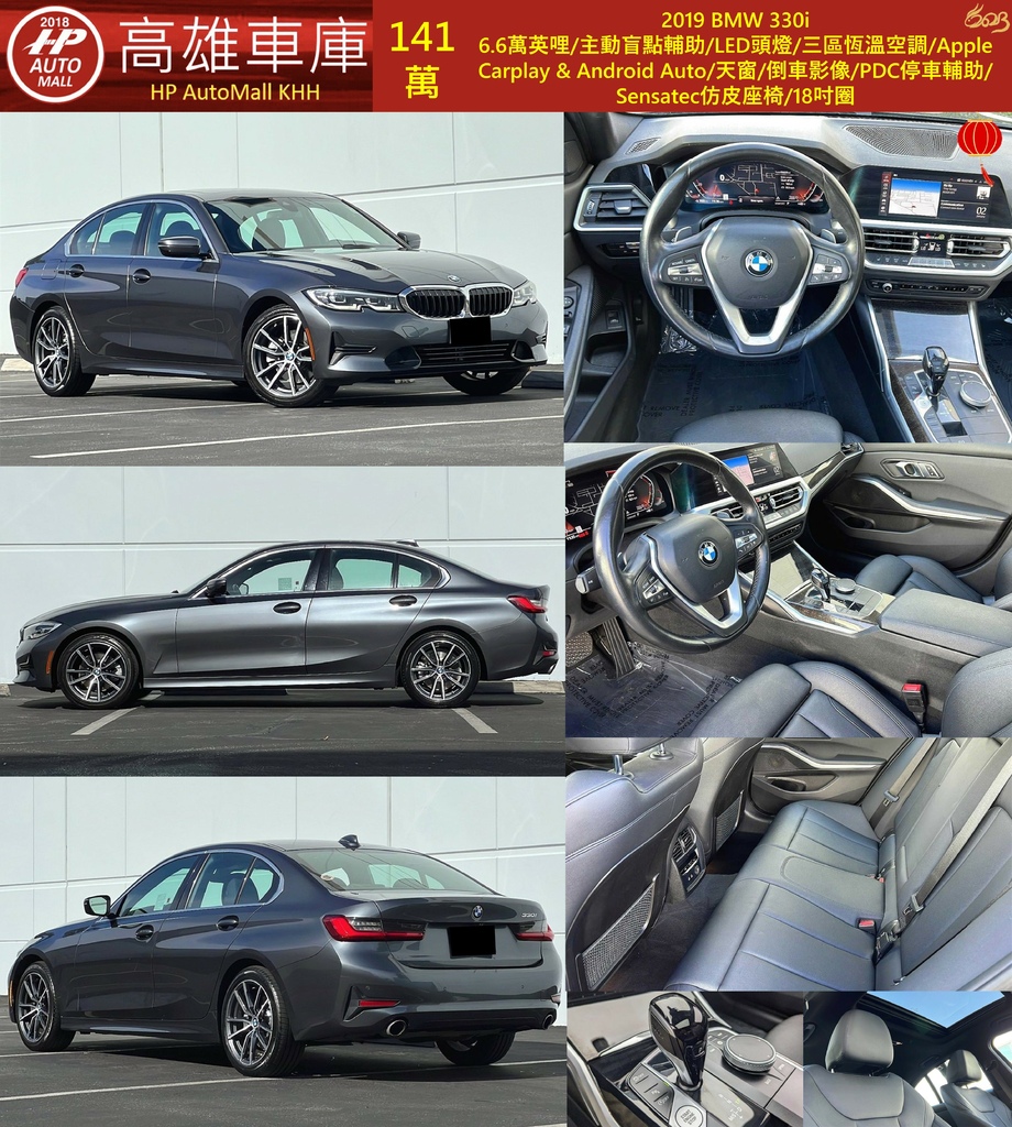 HP Automall HP高雄車庫進口二手車 BMW 330i 141萬.jpg HP Automall HP高雄車庫進口二手車 BMW 330i 141萬.jpg