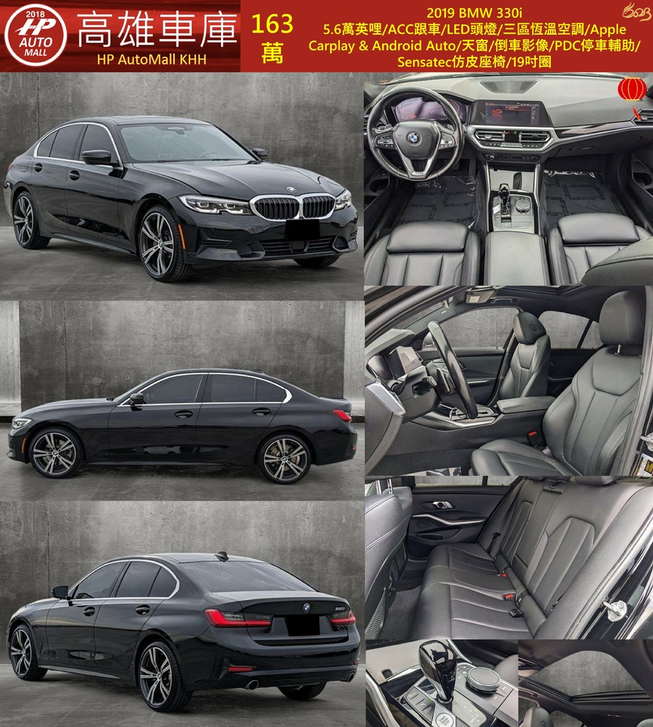 HP Automall HP高雄車庫進口二手車 BMW 330i 163萬.jpg HP Automall HP高雄車庫進口二手車 BMW 330i 163萬.jpg