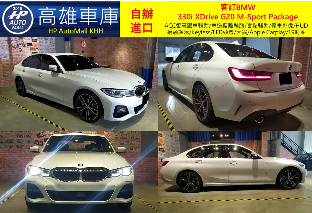 HP Automall 客訂進口BMW G20 330i MSport.jpg HP Automall 客訂進口BMW G20 330i MSport.jpg