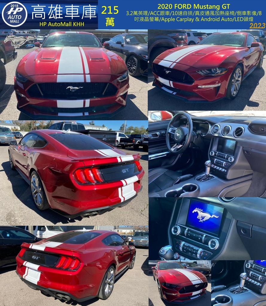 3 HP Automall HP高雄車庫 Ford Mustang GT 215萬.jpg