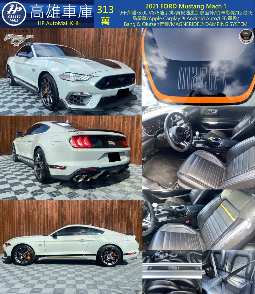 HP Automall HP高雄車庫 FORD Mustang Mach 1 6速手排 313萬.jpg