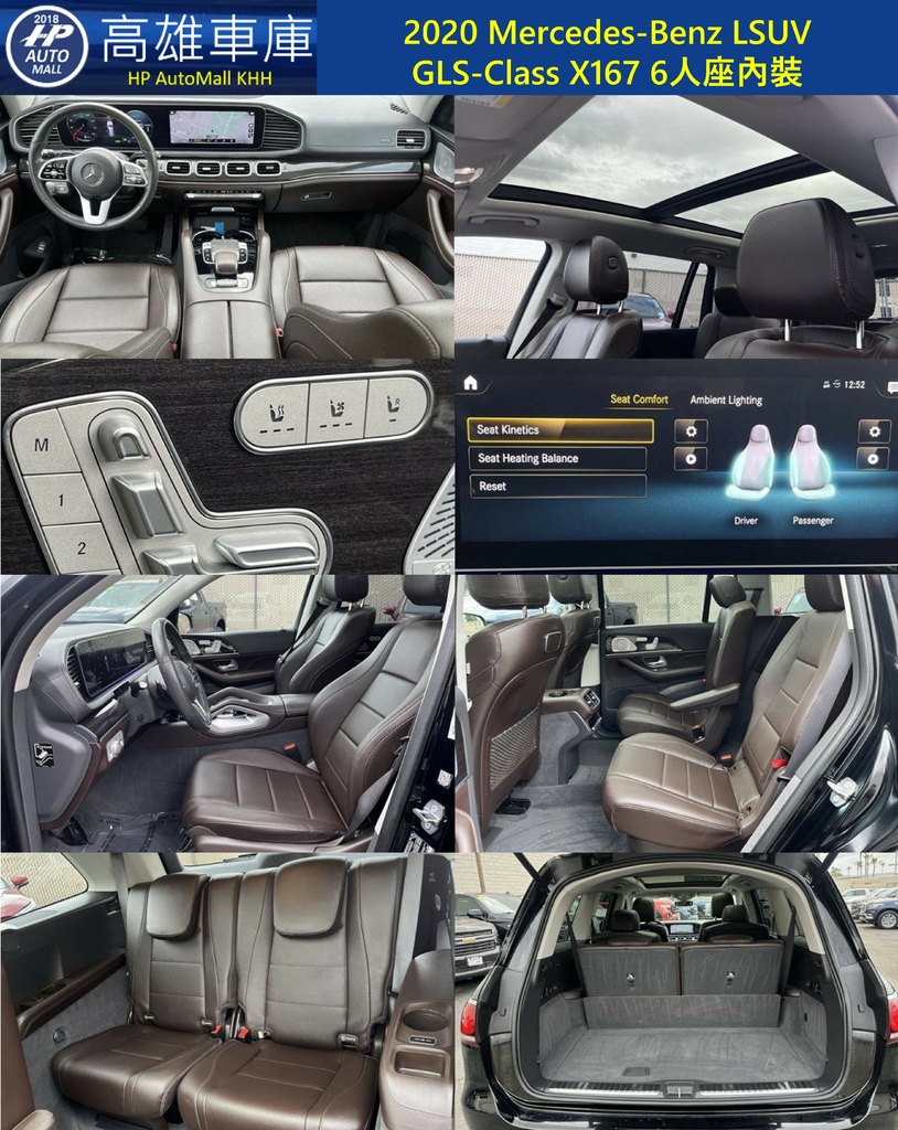HP Automall 2020 Mercedes-Benz LSUV GLS-Class X167內裝 6座.jpg HP Automall 2020 Mercedes-Benz LSUV GLS-Class X167內裝 6座.jpg