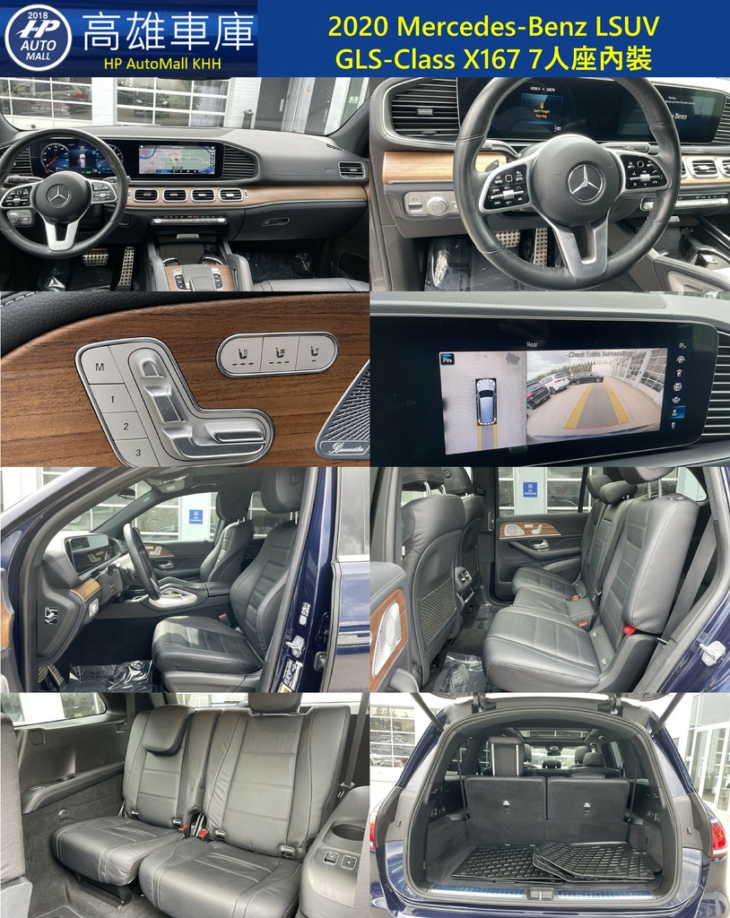 HP Automall 2020 Mercedes-Benz LSUV GLS-Class X167內裝 7座.jpg HP Automall 2020 Mercedes-Benz LSUV GLS-Class X167內裝 7座.jpg