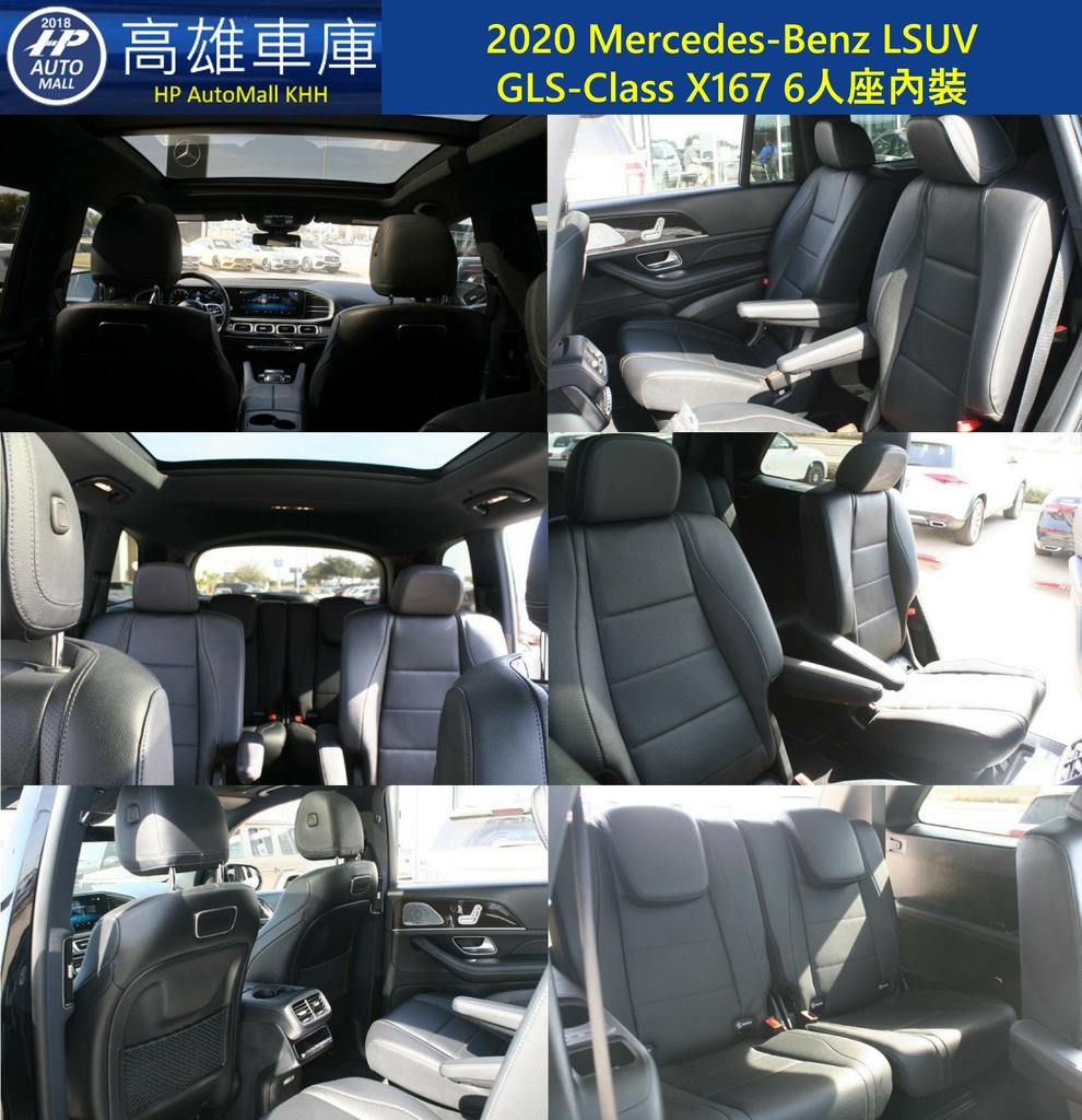 HP Automall 2020 Mercedes-Benz LSUV GLS-Class X167內裝 6座 2.jpg