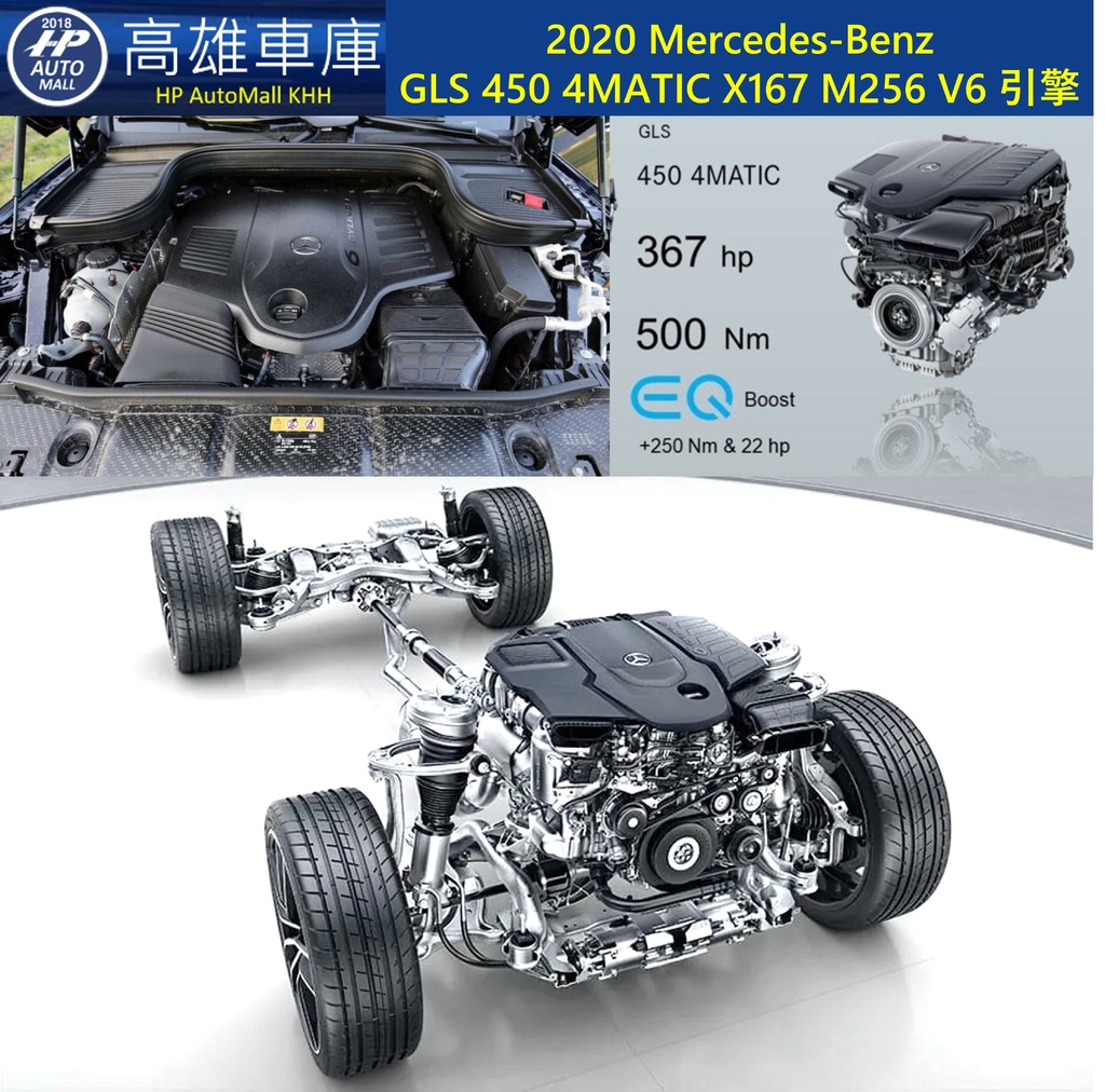 HP Automall 2020 Mercedes-Benz LSUV GLS 450 X167 M256引擎.jpg HP Automall 2020 Mercedes-Benz LSUV GLS 450 X167 M256引擎.jpg