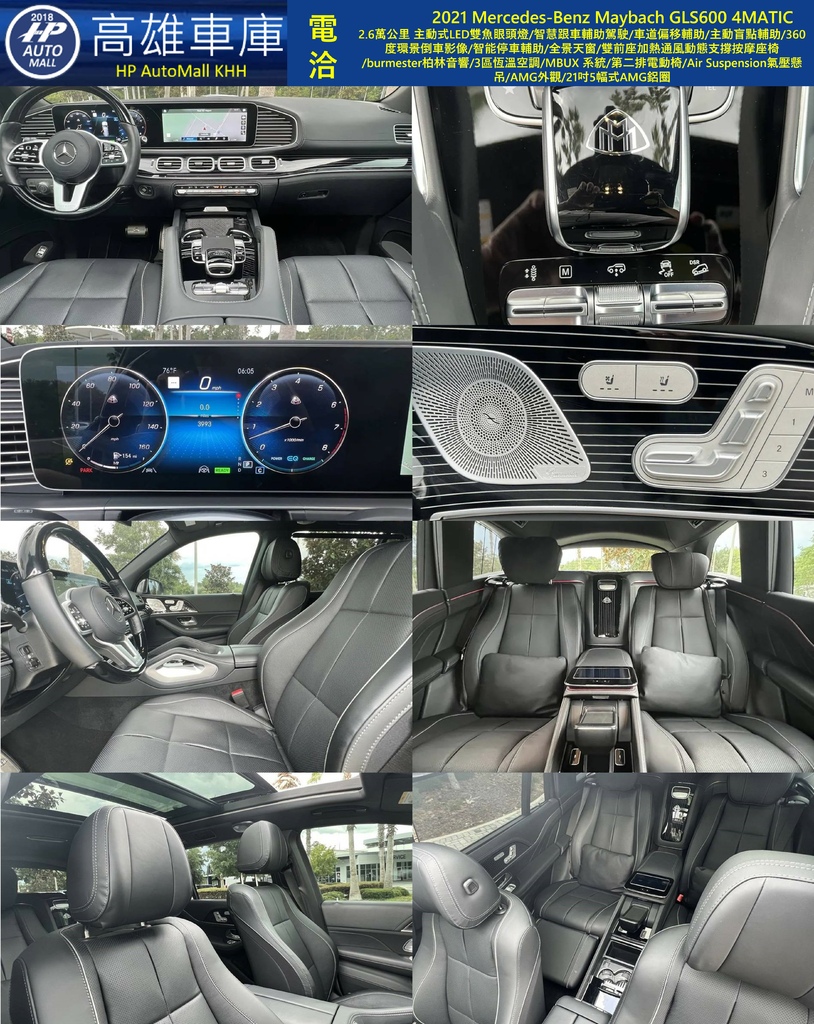 HP Automall HP高雄車庫 2021 MercedesBenz Maybach GLS600 2.jpg HP Automall HP高雄車庫 2021 MercedesBenz Maybach GLS600 2.jpg