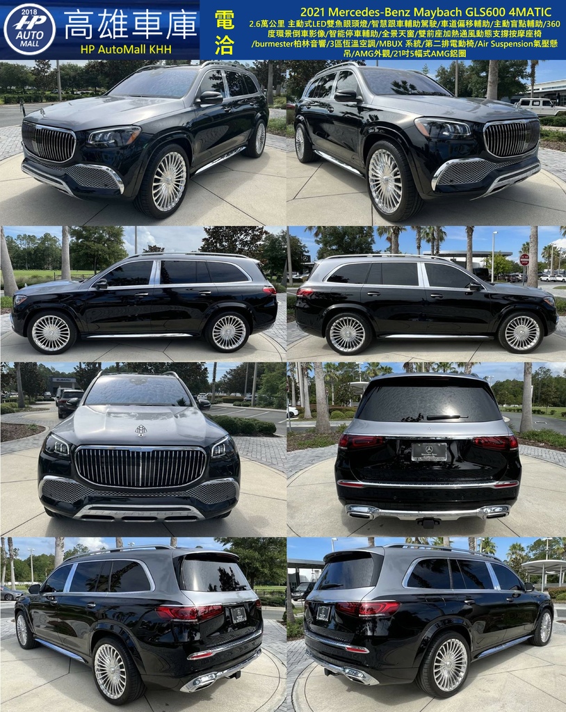 HP Automall HP高雄車庫 2021 MercedesBenz Maybach GLS600 1.jpg