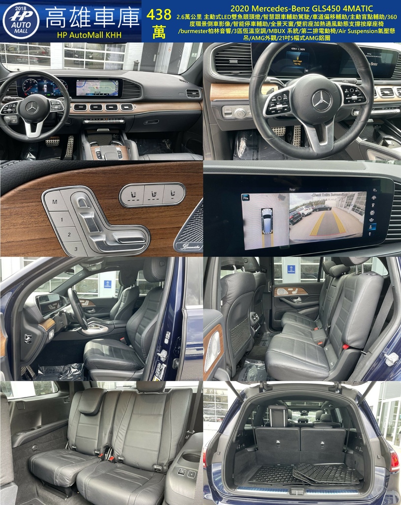 HP Automall HP高雄車庫 2020 MercedesBenz GLS450 438萬 2.jpg HP Automall HP高雄車庫 2020 MercedesBenz GLS450 438萬 2.jpg