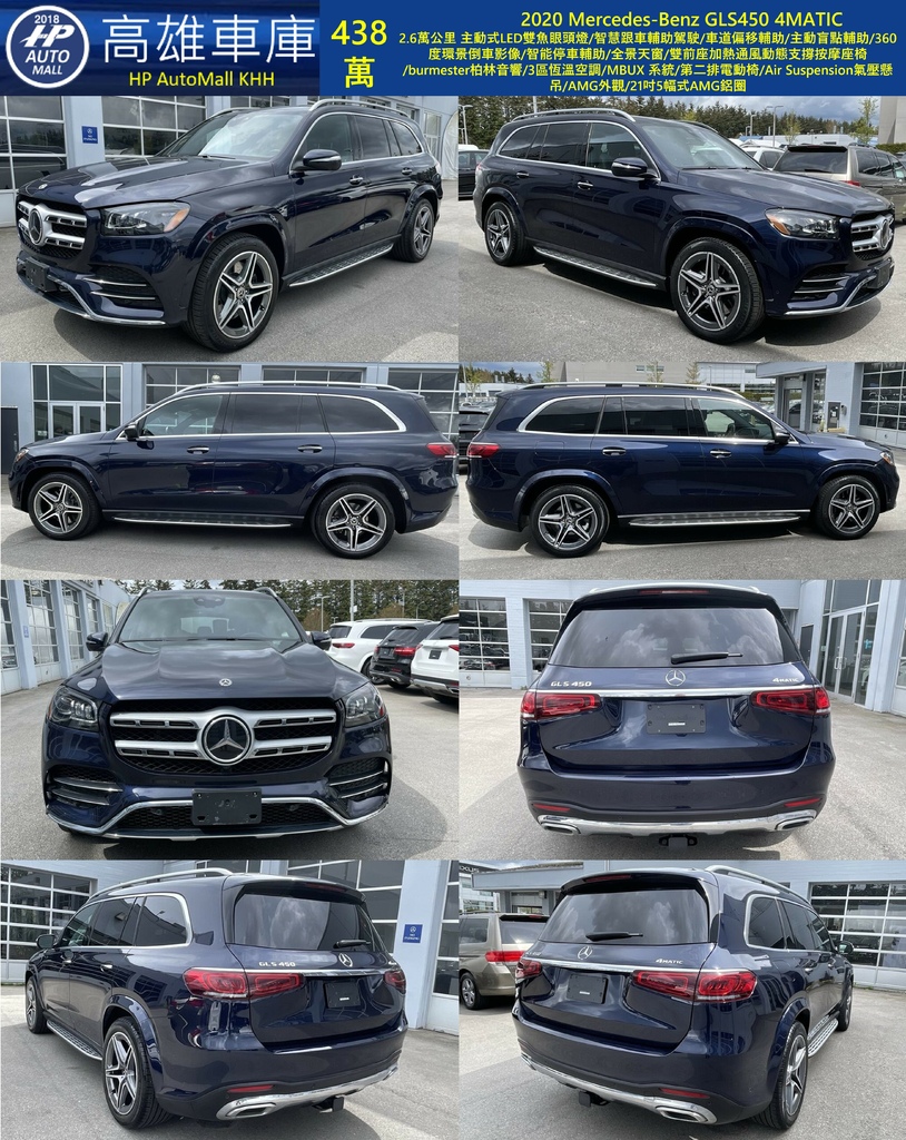 HP Automall HP高雄車庫 2020 MercedesBenz GLS450 438萬 1.jpg HP Automall HP高雄車庫 2020 MercedesBenz GLS450 438萬 1.jpg