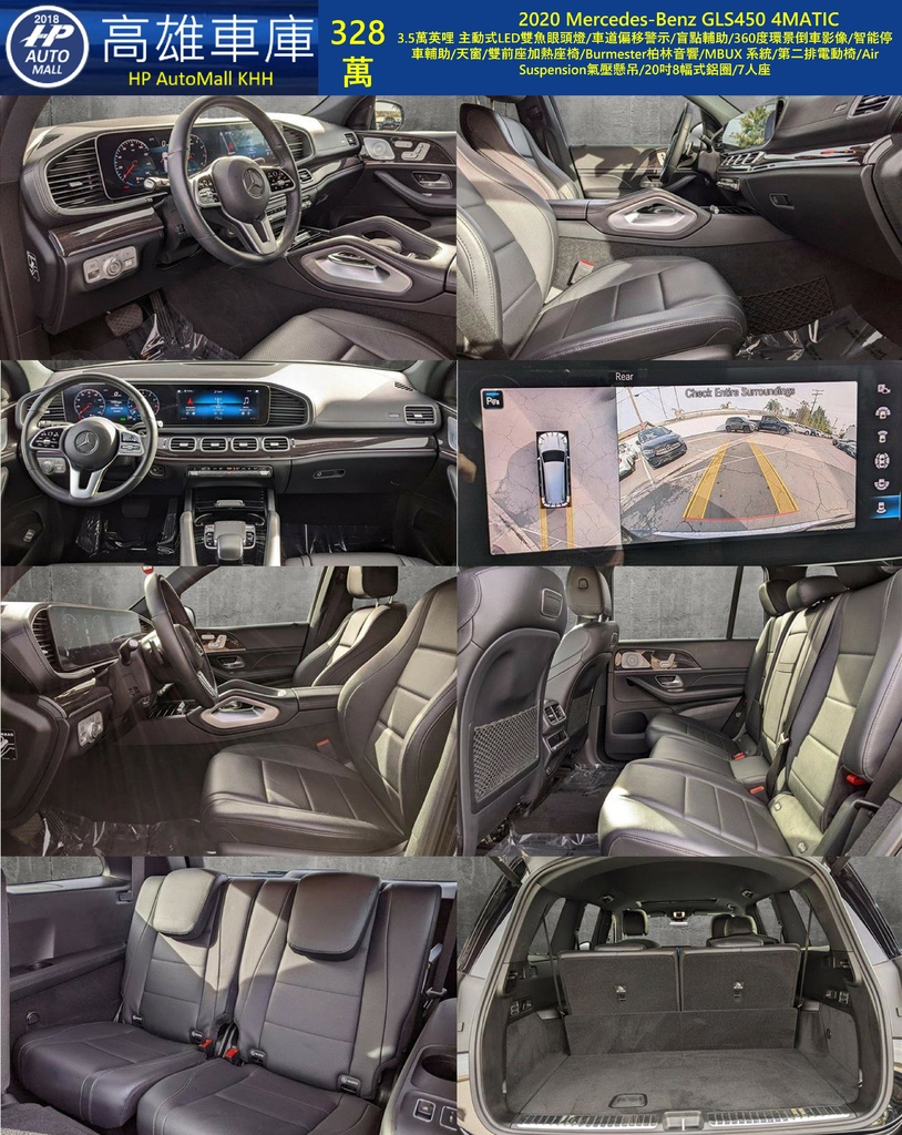 HP Automall HP高雄車庫 2020 MercedesBenz GLS450 328萬 2.jpg HP Automall HP高雄車庫 2020 MercedesBenz GLS450 328萬 2.jpg