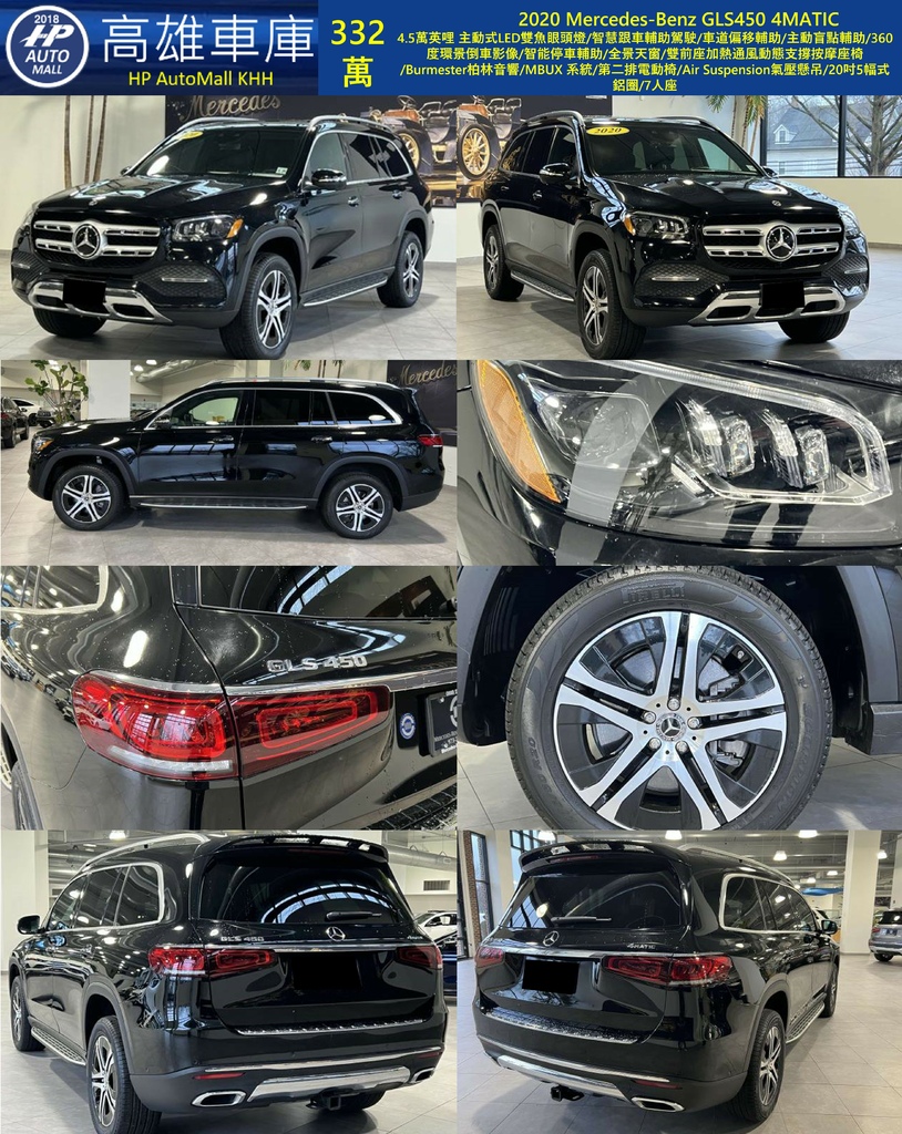 HP Automall HP高雄車庫 2020 MercedesBenz GLS450 332萬 1.jpg