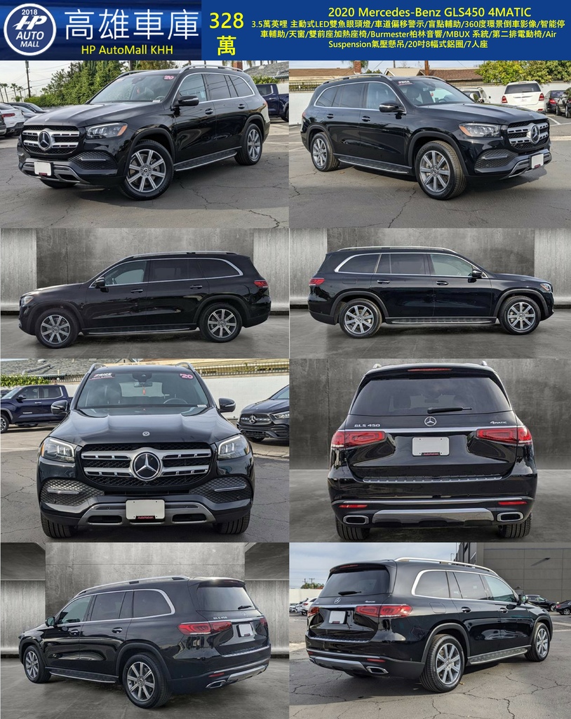 HP Automall HP高雄車庫 2020 MercedesBenz GLS450 328萬 1.jpg HP Automall HP高雄車庫 2020 MercedesBenz GLS450 328萬 1.jpg