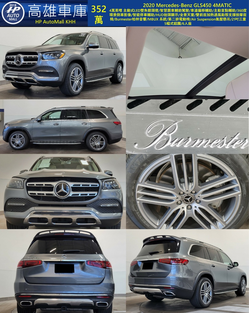 HP Automall HP高雄車庫 2020 MercedesBenz GLS450 352萬 1.jpg HP Automall HP高雄車庫 2020 MercedesBenz GLS450 352萬 1.jpg