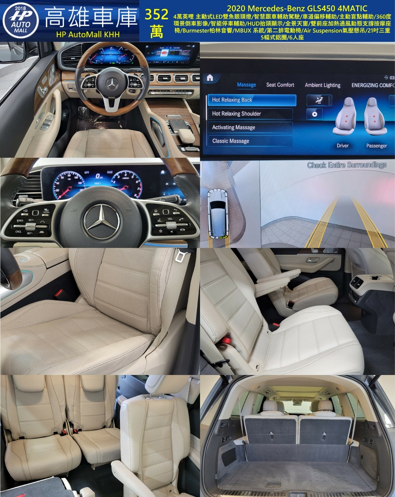 HP Automall HP高雄車庫 2020 MercedesBenz GLS450 352萬 2.jpg HP Automall HP高雄車庫 2020 MercedesBenz GLS450 352萬 2.jpg