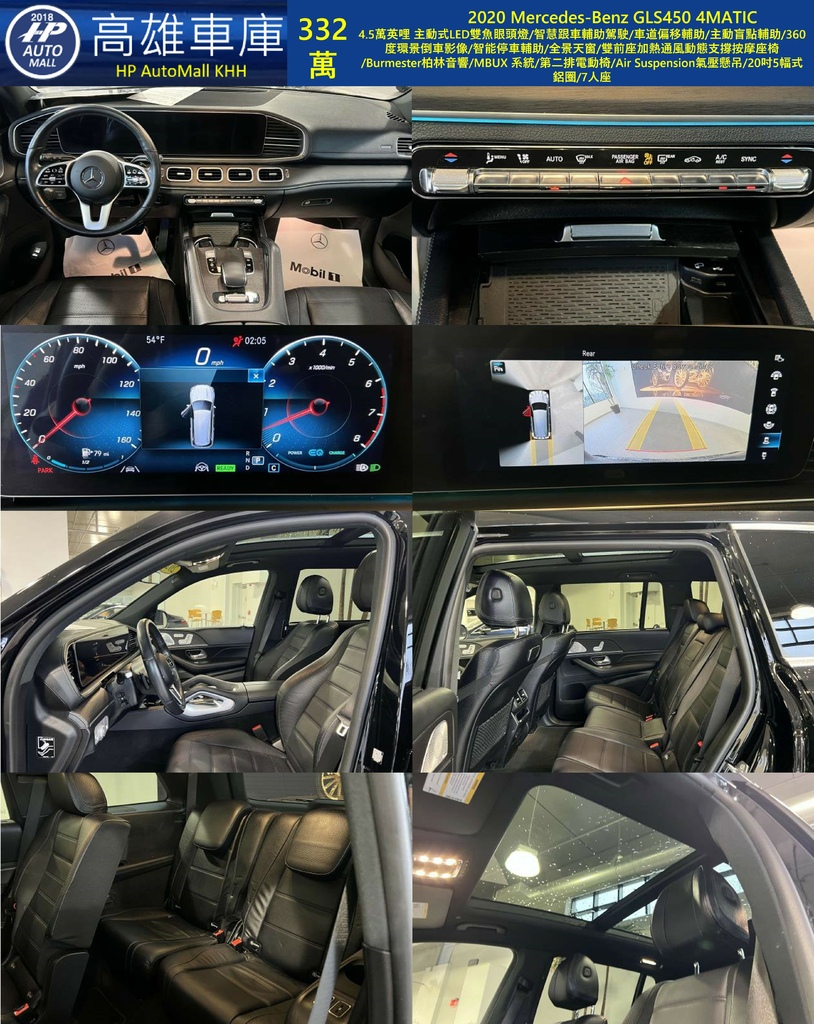 HP Automall HP高雄車庫 2020 MercedesBenz GLS450 332萬 2.jpg HP Automall HP高雄車庫 2020 MercedesBenz GLS450 332萬 2.jpg