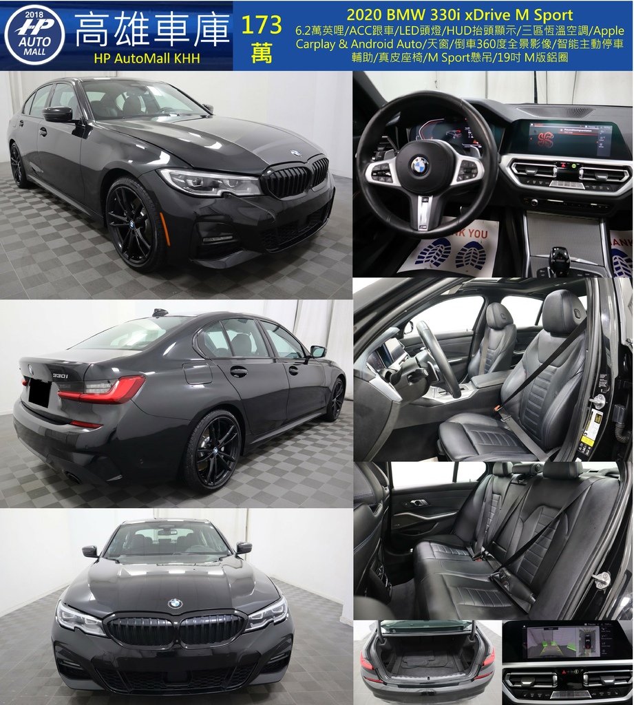 HP Automall HP高雄車庫進口二手車 BMW 330i 173萬.jpg HP Automall HP高雄車庫進口二手車 BMW 330i 173萬.jpg