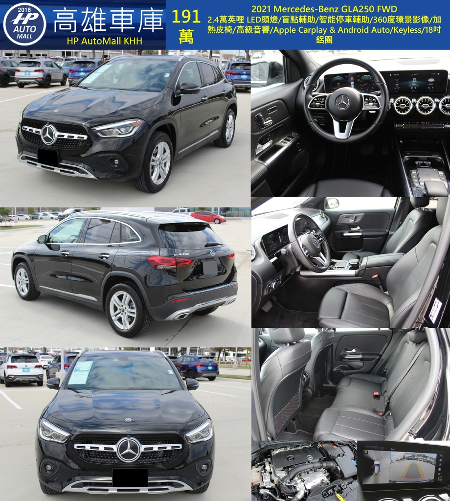 HP Automall HP高雄車庫 GLA250 191萬.jpg HP Automall HP高雄車庫 GLA250 191萬.jpg