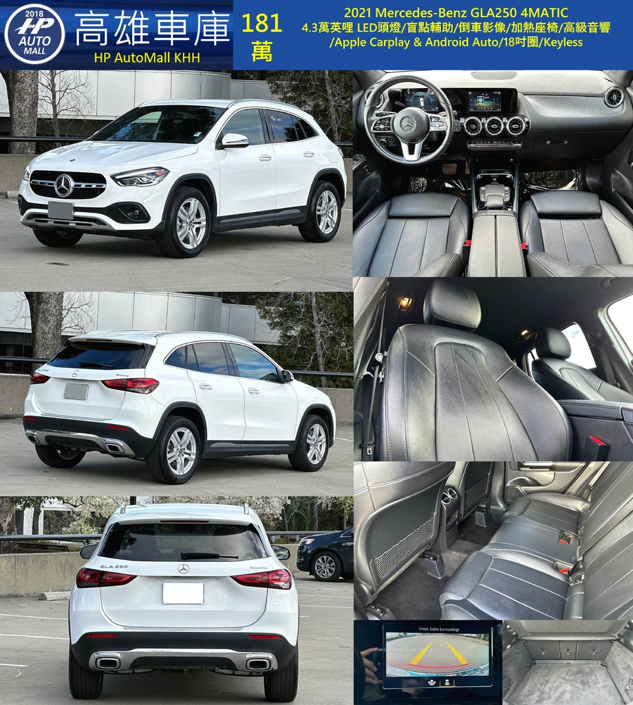 HP Automall HP高雄車庫 GLA250 181萬.jpg HP Automall HP高雄車庫 GLA250 181萬.jpg
