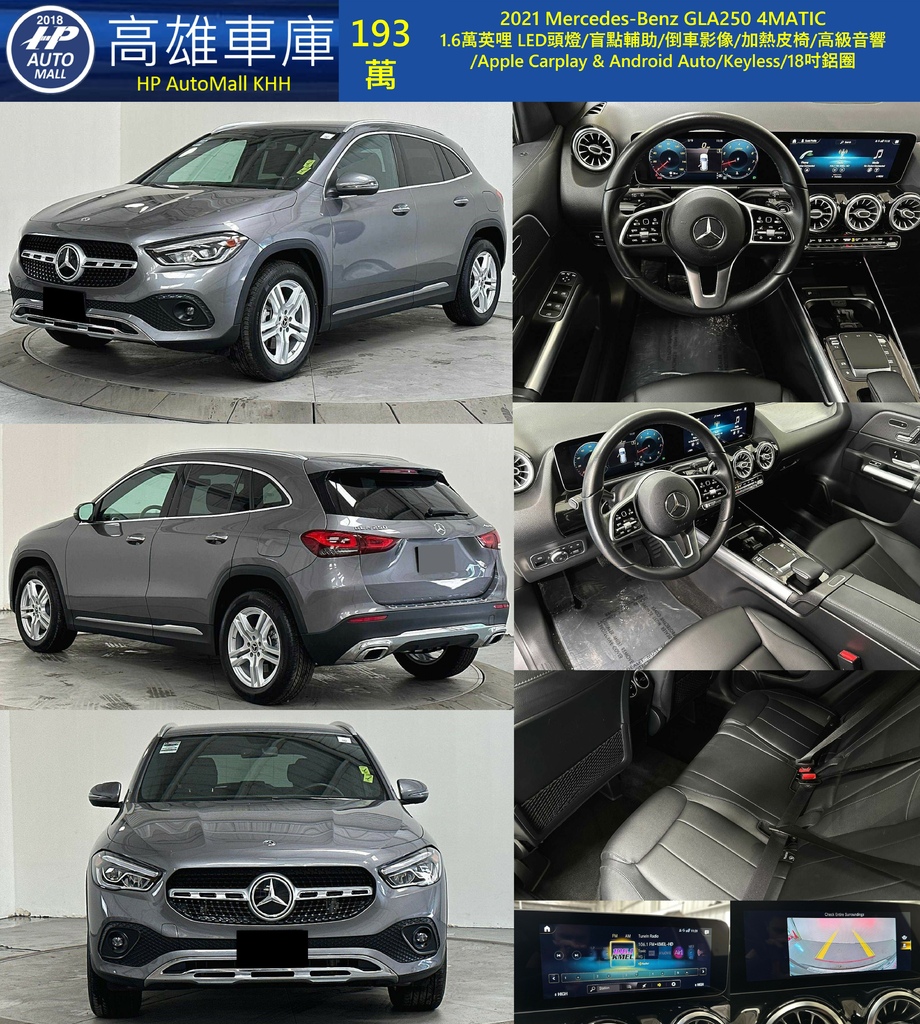 HP Automall HP高雄車庫 GLA250 193萬.jpg HP Automall HP高雄車庫 GLA250 193萬.jpg
