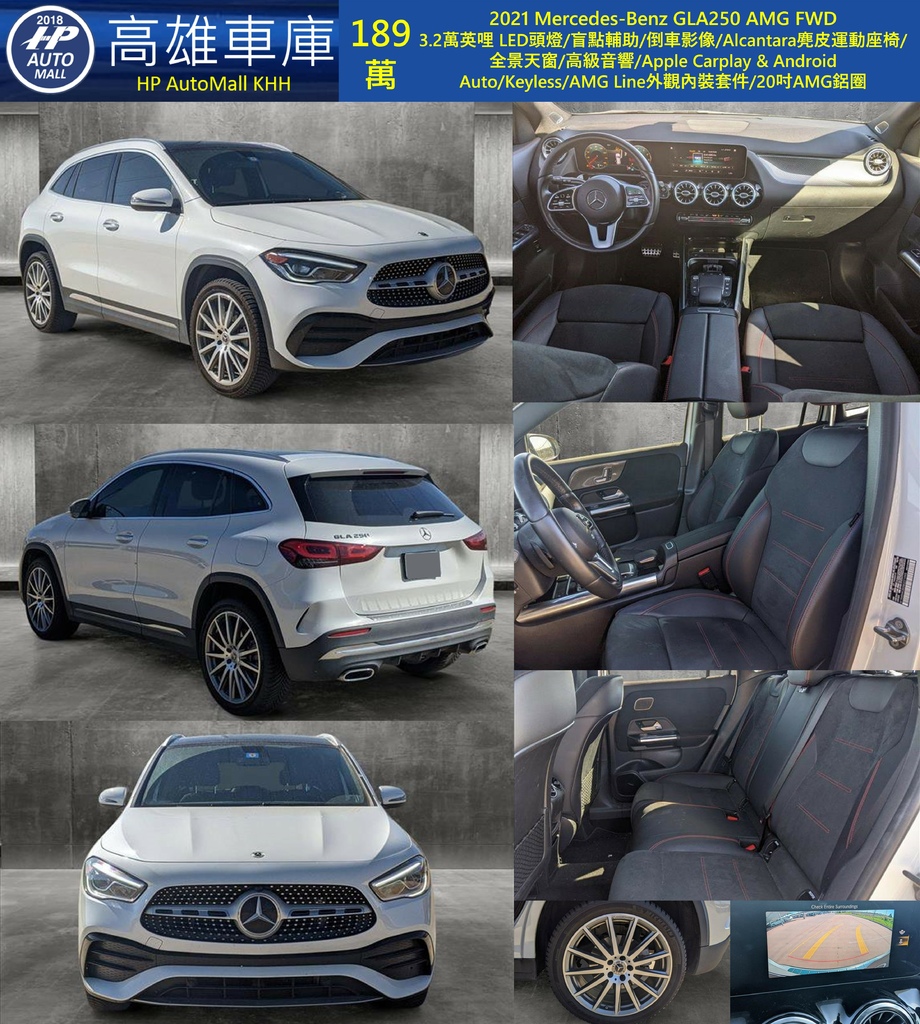 HP Automall HP高雄車庫 GLA250 189萬.jpg HP Automall HP高雄車庫 GLA250 189萬.jpg