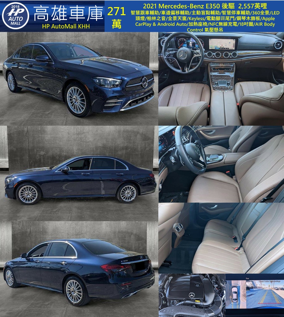 HP Automall HP高雄車庫 自辦進口 2021 Mercedes-Benz E350 271萬.jpg