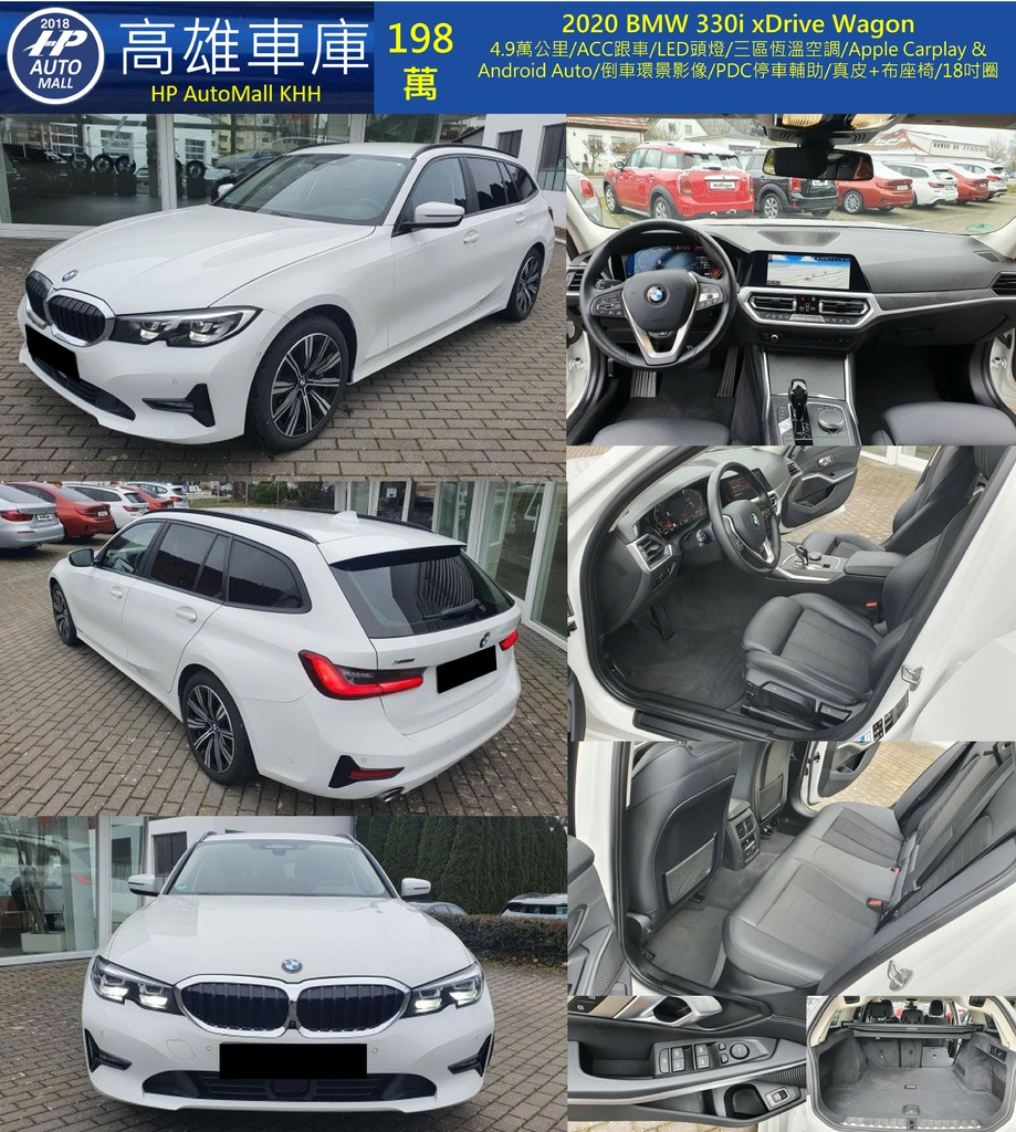 HP Automall HP高雄車庫 BMW 330i G21 198萬.jpg HP Automall HP高雄車庫 BMW 330i G21 198萬.jpg
