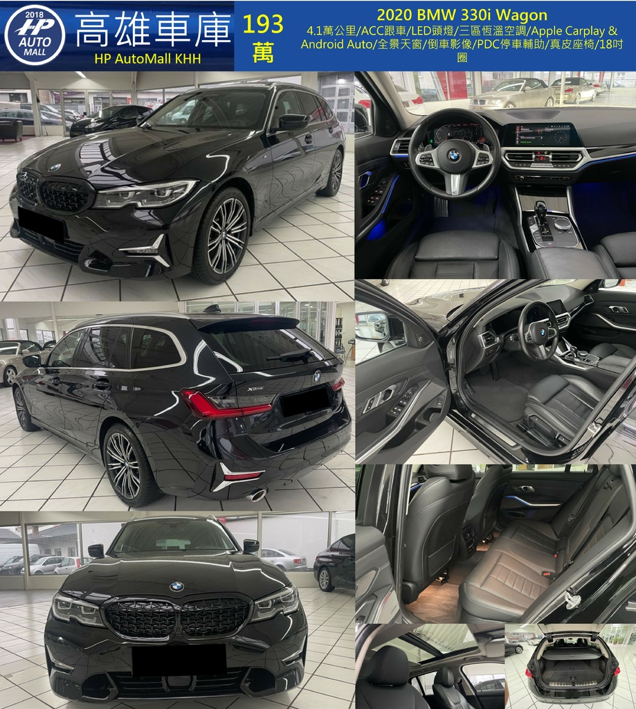 HP Automall HP高雄車庫 BMW 330i G21 193萬.jpg HP Automall HP高雄車庫 BMW 330i G21 193萬.jpg