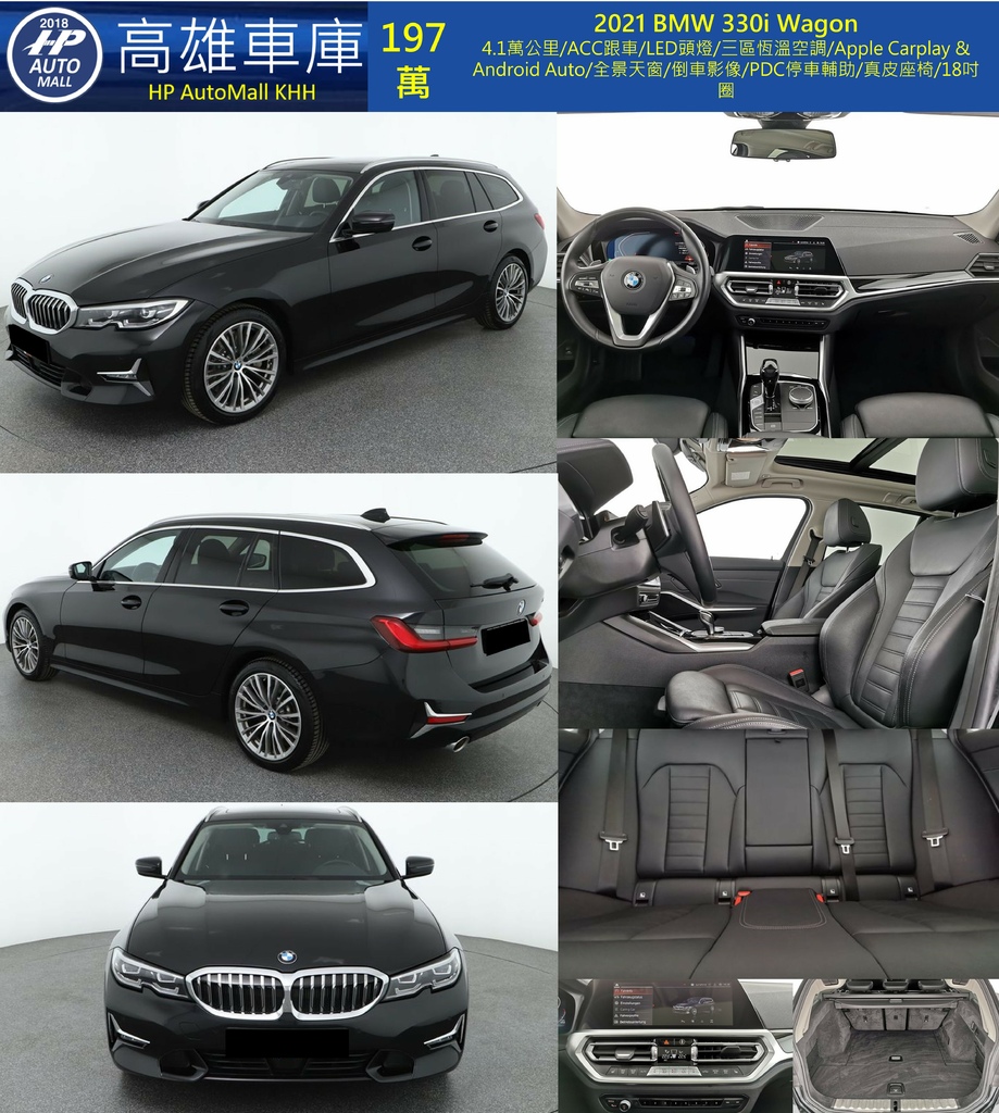 HP Automall HP高雄車庫 BMW 330i G21 197萬.jpg HP Automall HP高雄車庫 BMW 330i G21 197萬.jpg