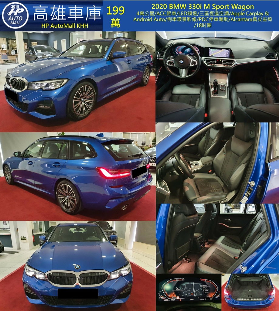 HP Automall HP高雄車庫 BMW 330i G21 199萬.jpg HP Automall HP高雄車庫 BMW 330i G21 199萬.jpg