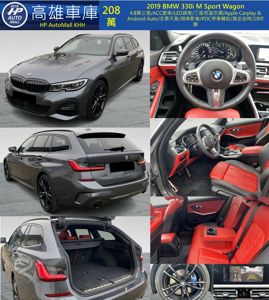 HP Automall HP高雄車庫 BMW 330i G21 208萬.jpg HP Automall HP高雄車庫 BMW 330i G21 208萬.jpg