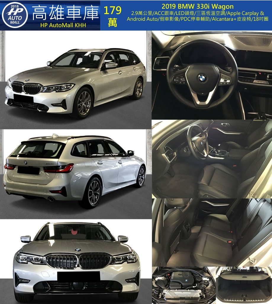 HP Automall HP高雄車庫 BMW 330i G21 179萬.jpg HP Automall HP高雄車庫 BMW 330i G21 179萬.jpg