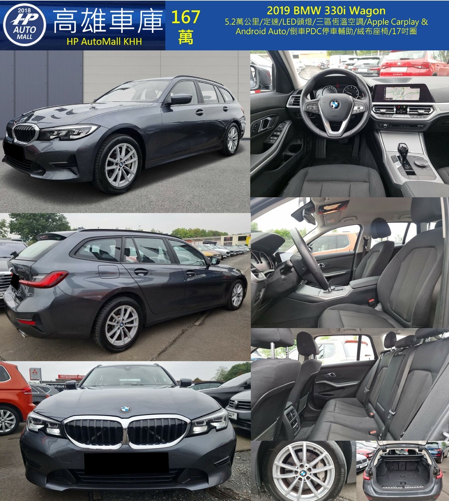 HP Automall HP高雄車庫 BMW 330i G21 167萬.jpg HP Automall HP高雄車庫 BMW 330i G21 167萬.jpg