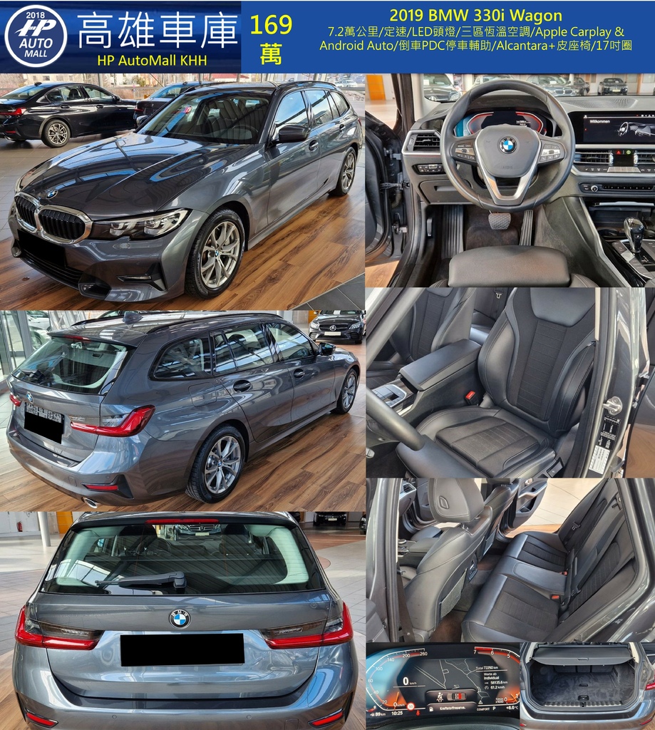 HP Automall HP高雄車庫 BMW 330i G21 169萬.jpg HP Automall HP高雄車庫 BMW 330i G21 169萬.jpg