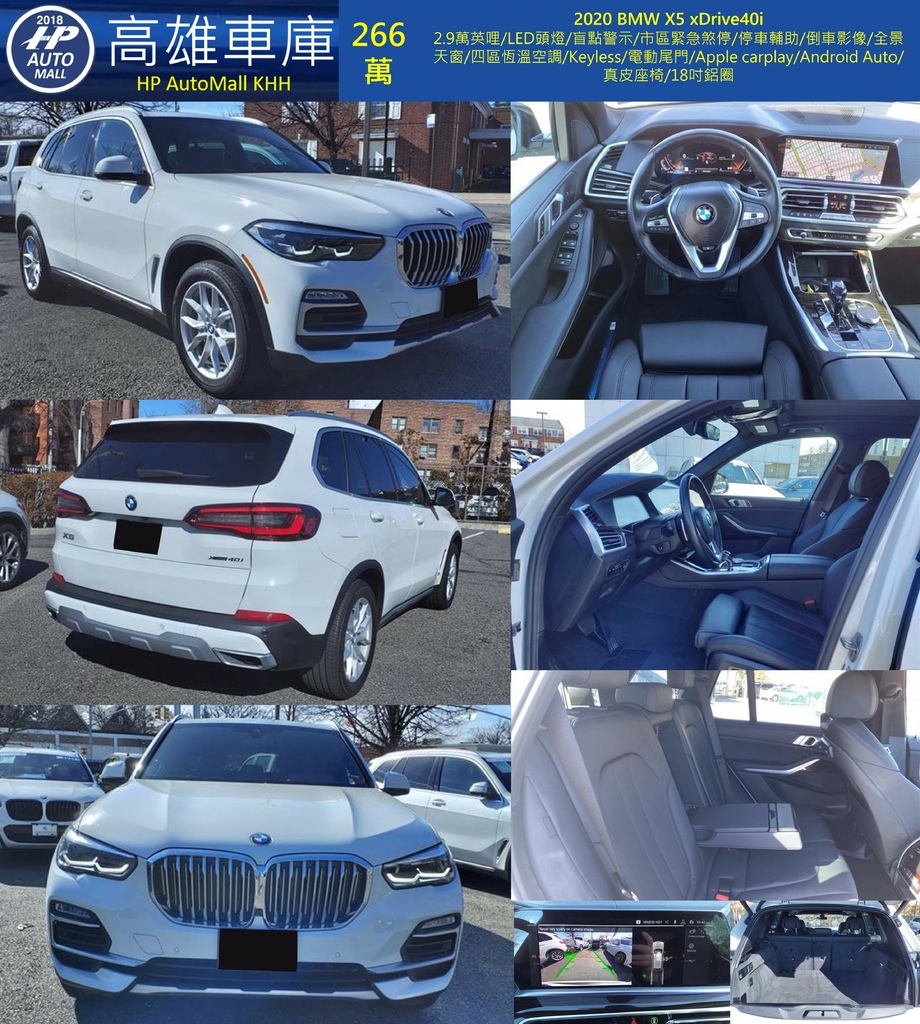 HP Automall HP高雄車庫 BMW X5 40i 266 萬.jpg