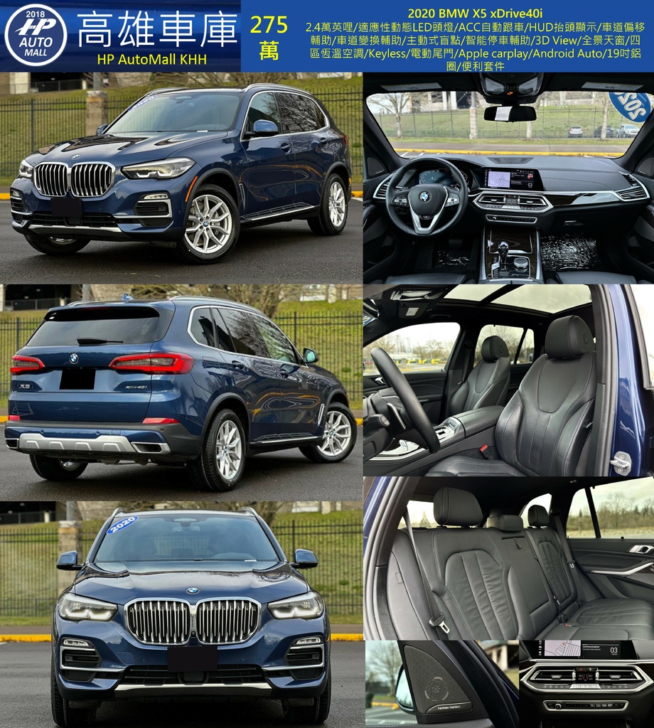 HP Automall HP高雄車庫 BMW X5 40i 275 萬.jpg