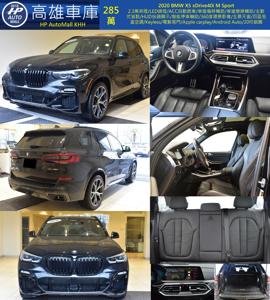 HP Automall HP高雄車庫 BMW X5 40i 285 萬.jpg