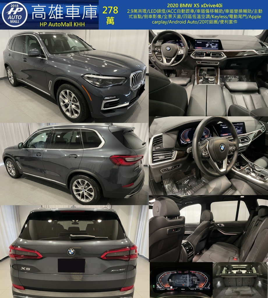 HP Automall HP高雄車庫 BMW X5 40i 278 萬.jpg