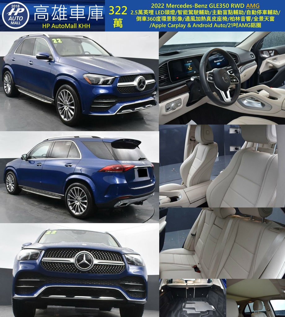 HP Automall HP高雄車庫 Mercedes Benz GLE350 322萬.jpg HP Automall HP高雄車庫 Mercedes Benz GLE350 322萬.jpg
