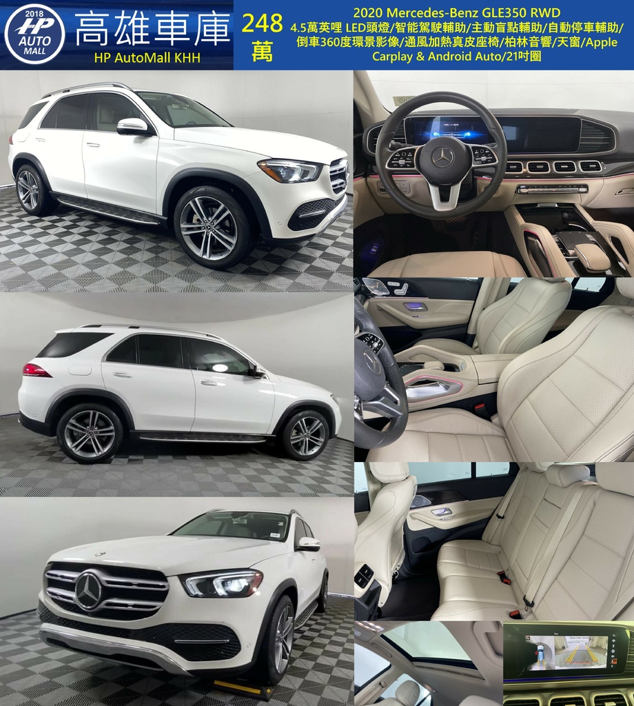 HP Automall HP高雄車庫 Mercedes Benz GLE350 248萬.jpg