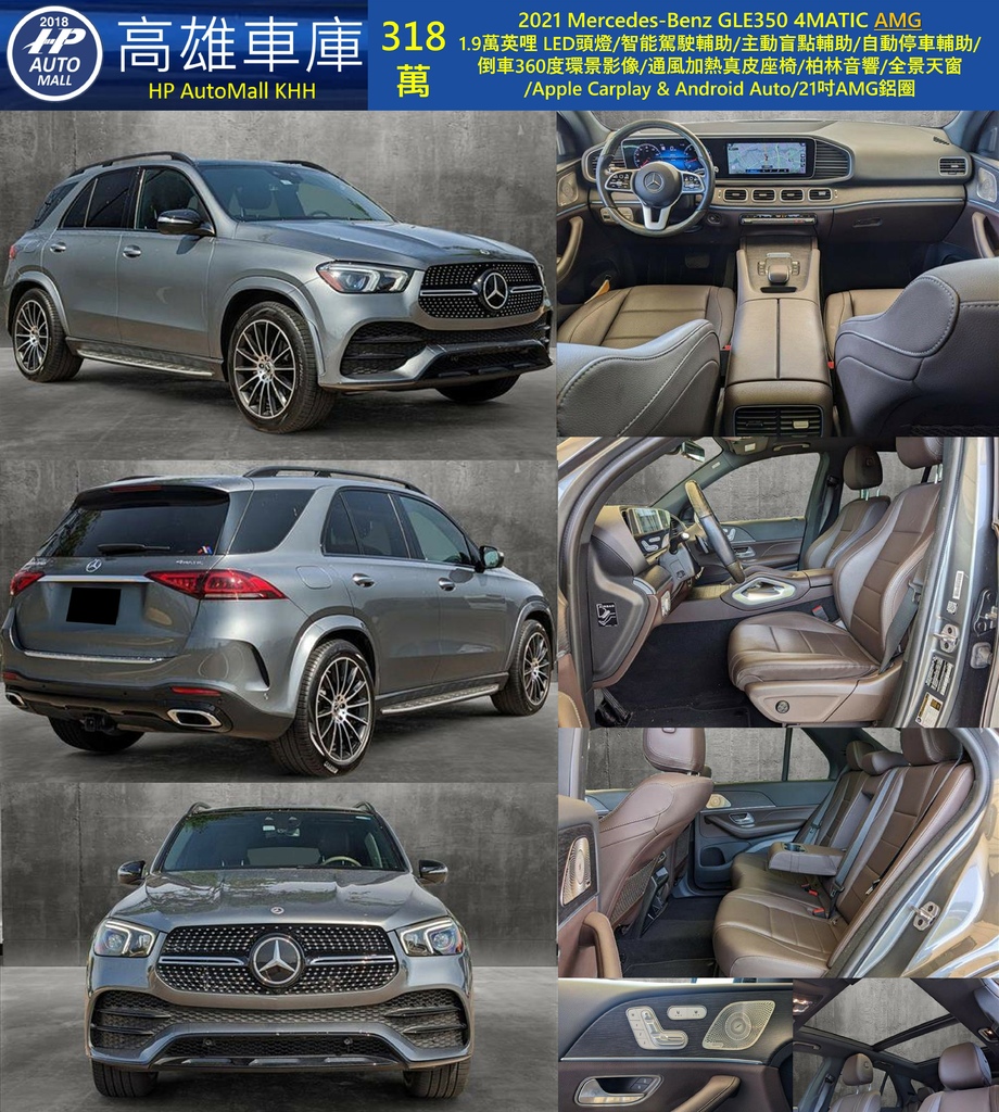 HP Automall HP高雄車庫 Mercedes Benz GLE350 318萬.jpg