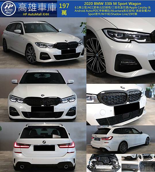 HP Automall HP高雄車庫 BMW 330i 197萬 1.jpg HP Automall HP高雄車庫 BMW 330i 197萬 1.jpg