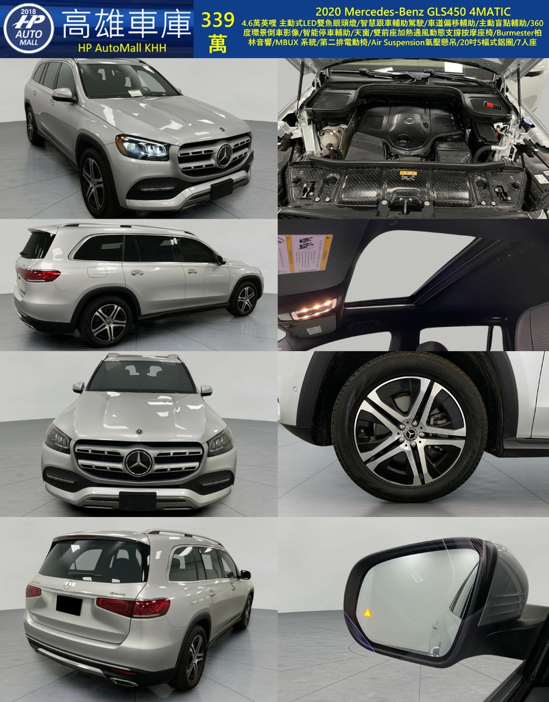 HP Automall HP高雄車庫 2020 MercedesBenz GLS450 339萬 1.jpg HP Automall HP高雄車庫 2020 MercedesBenz GLS450 339萬 1.jpg