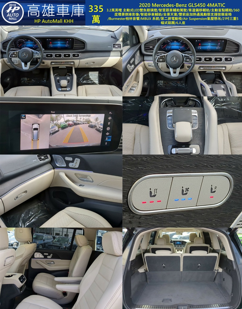 HP Automall HP高雄車庫 2020 MercedesBenz GLS450 335萬 2.jpg HP Automall HP高雄車庫 2020 MercedesBenz GLS450 335萬 2.jpg