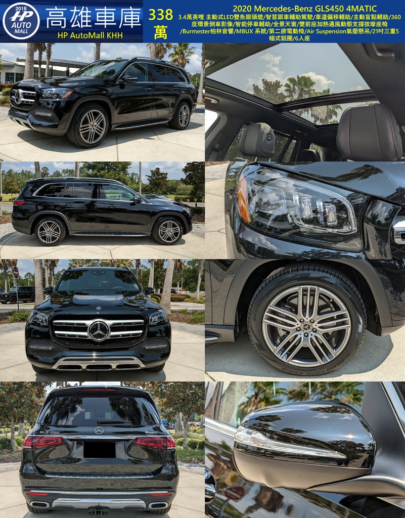 HP Automall HP高雄車庫 2020 MercedesBenz GLS450 338萬 1.jpg HP Automall HP高雄車庫 2020 MercedesBenz GLS450 338萬 1.jpg